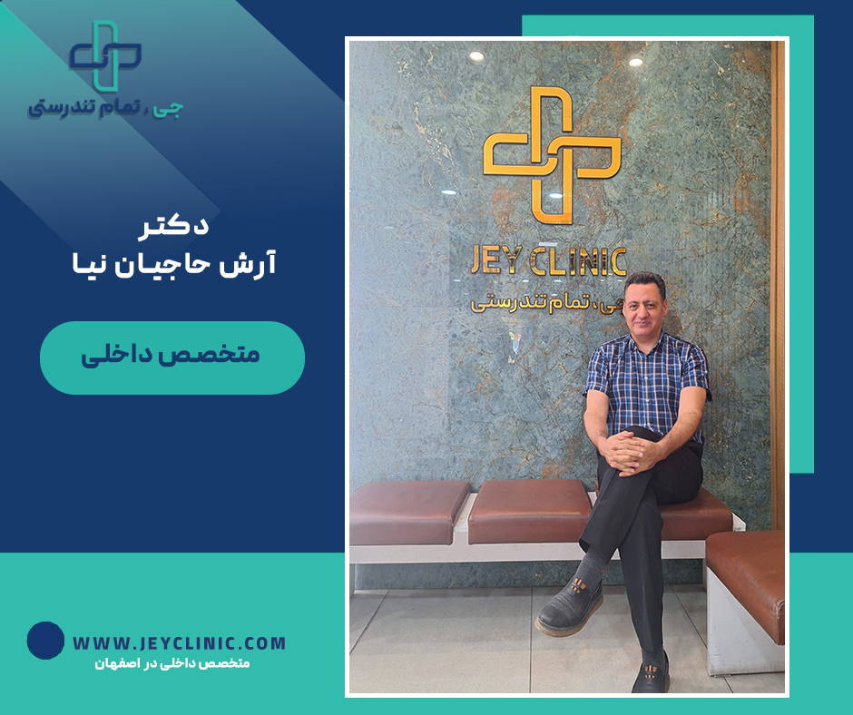 دکتر آرش حاجیان نیا
